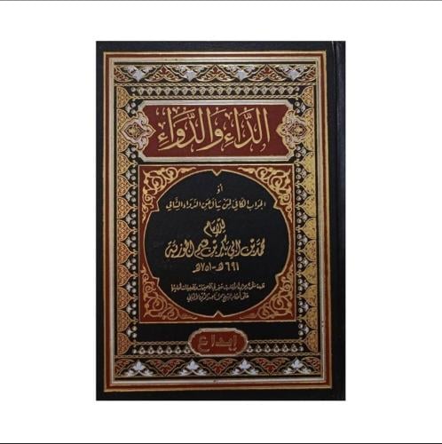 كتاب الداء والدواء