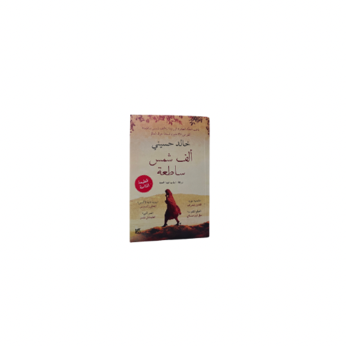 كتاب الف شمس ساطعة