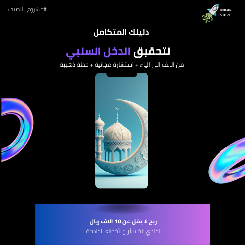 دليلك المتكامل لتحقيق الدخل السلبي - استشاره مجاني...
