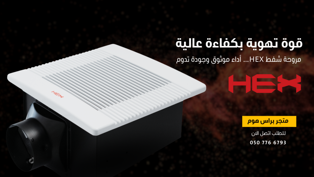 مراوح الشفط المخفية: الحل العصري للتهوية المثالية في المنازل السعودية