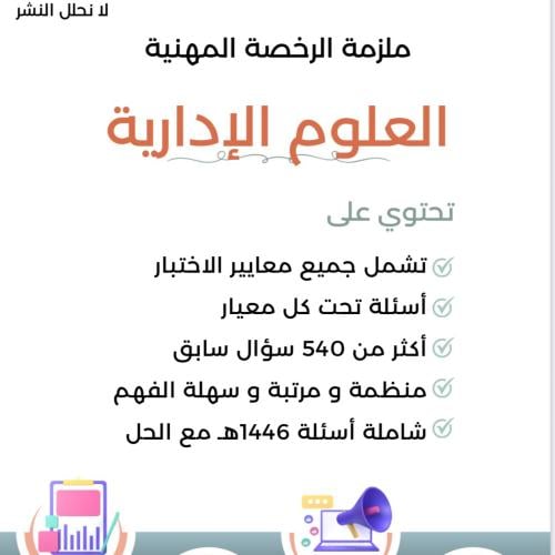 ملزمه عامر العلوم الاداريه 1446