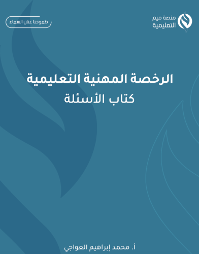 ملزمه الاسئله + حلول الاسئله محمد العواجي
