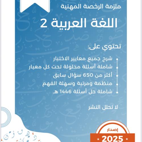 ملزمه عامر اللغه العربيه 2 آخر اصدار 2025
