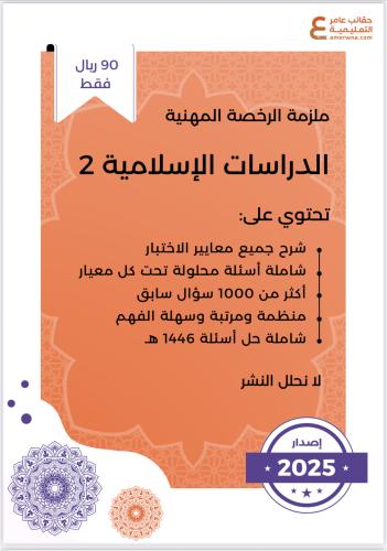 دراسات أسلاميه 2 آخر إصدار 2025