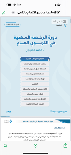 ملزمه العواجي 1447 كامله من غير حلول
