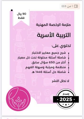 تربيه أسريه ملزمه شرح المعايير وتجميعات وحلول آخر...