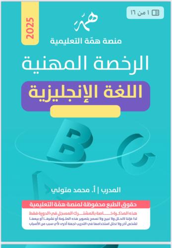 آنجليزي 2025 محمد متولي محلوله