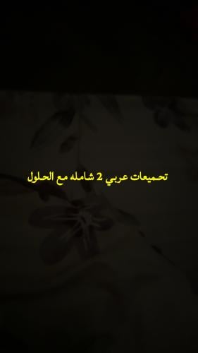تجميعات عربي 2