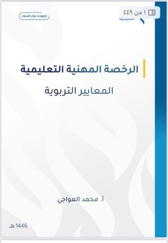 ملزمه العواجي المعايير سنه1446