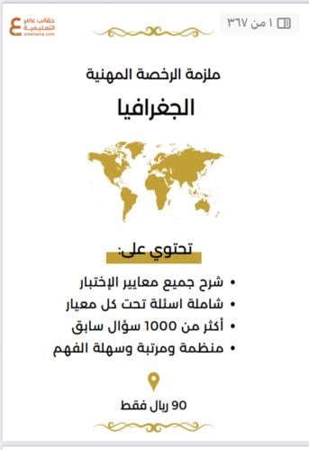 ملزمه جغرافيا