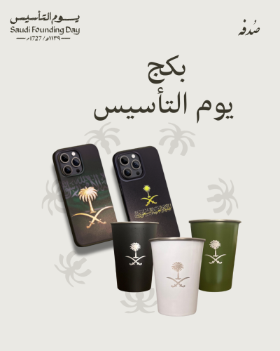 بكج يوم التأسيس