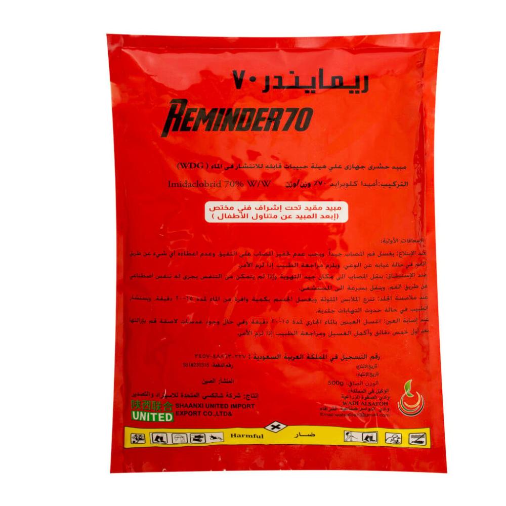 مبيد ريمايندر 500 جرام