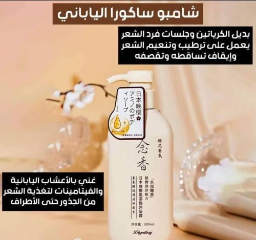 عبوتين شامبو ساكورا الياباني الأصلي