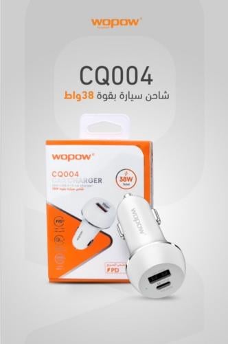 شاحن سيارة بقوة 38 واط