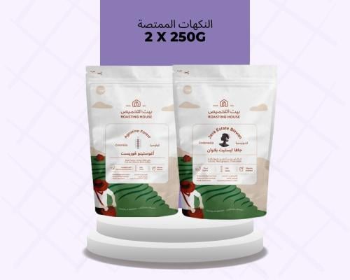 مجموعة من حبتين قهوة فاخرة من Roasting House