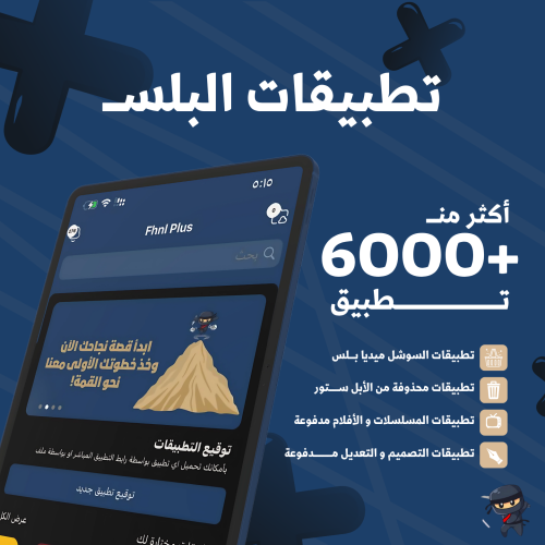 اشتراك تطبيقات بلس للايباد فوري