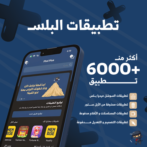 اشتراك تطبيقات بلس للايفون فوري