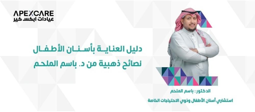 دليل العناية بأسنان الأطفال