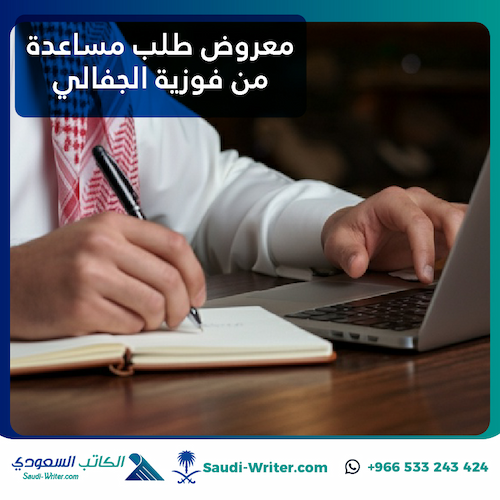 معروض طلب مساعدة من فوزية الجفالي