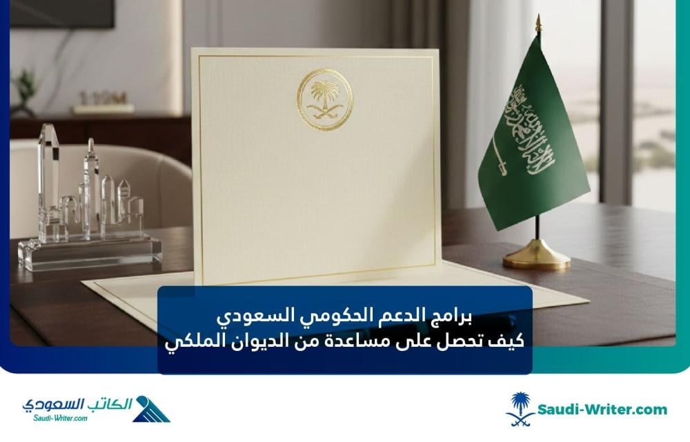 برامج الدعم الحكومي السعودي