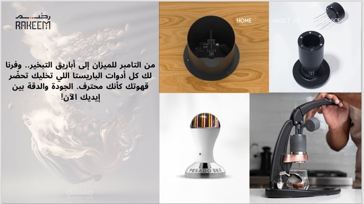 ادوات الباريستا