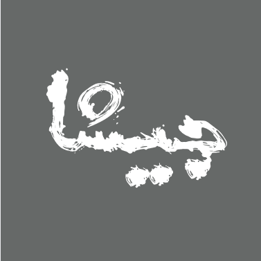 محمصة جيشا | Geisha