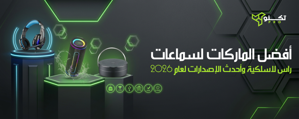 أفضل الماركات لسماعات راس لاسلكية وأحدث الإصدارات لعام 2026