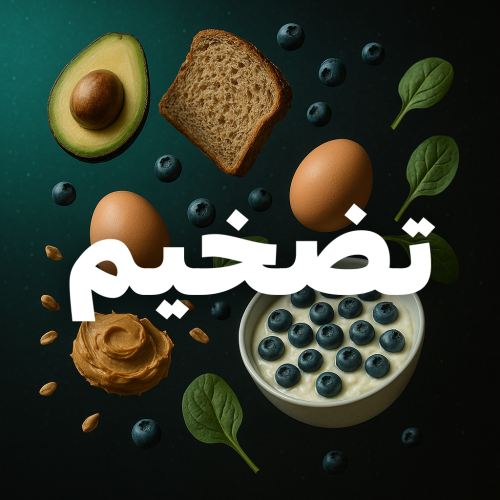 تضخيم