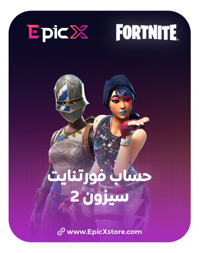 حساب فورتنايت فيه سيزون 2