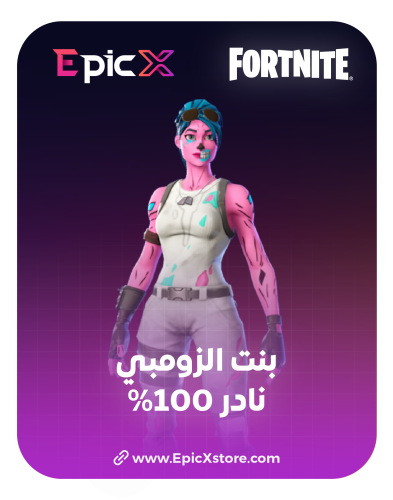 حساب فورتنايت سكن بنت الزومبي الورديه