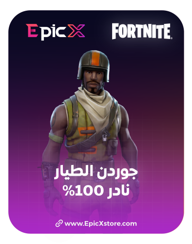 حساب فورتنايت سكن جوردن الطيار