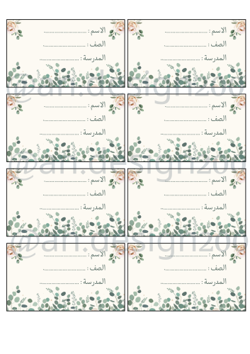 ستيكر ورود جاهز للطباعة