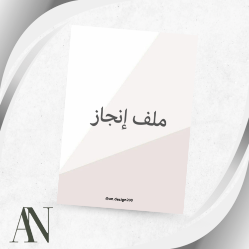 ملف انجاز اولاد (6) pdf