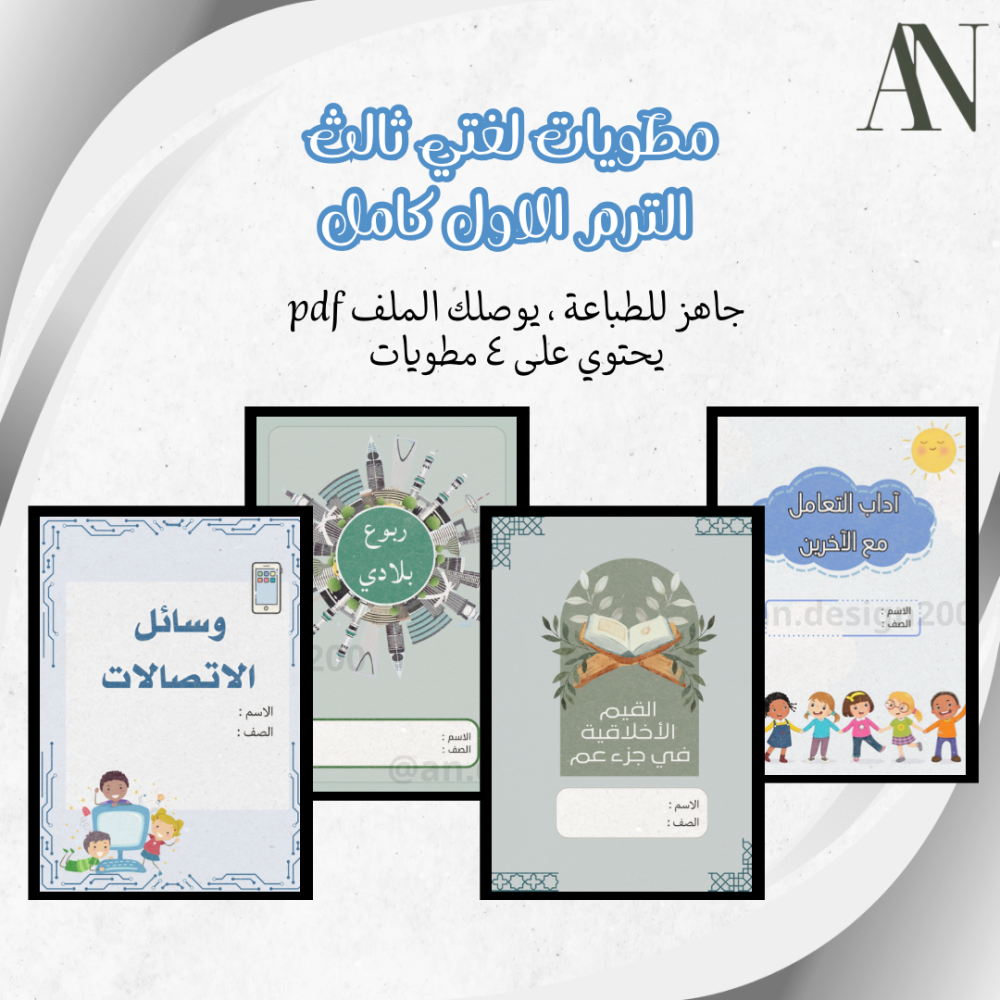 مطويات لغتي ثالث / الترم الأول