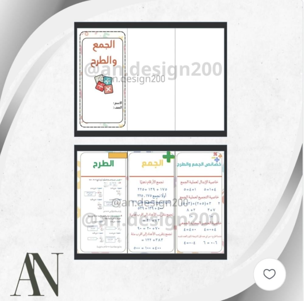 مطوية رياضيات رابع الجمع والطرح