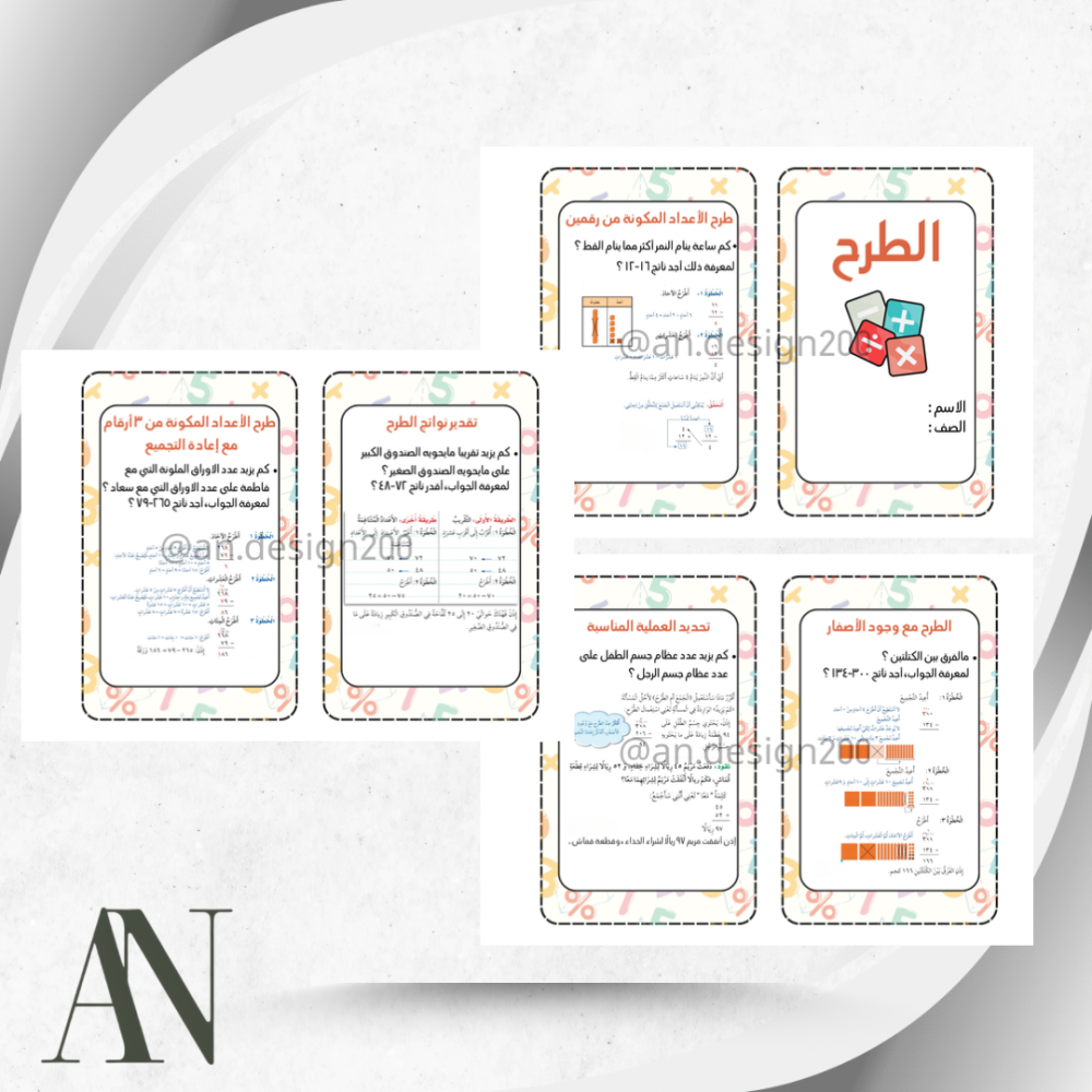 مطويات الرياضيات ثالث الترم الاول كامل