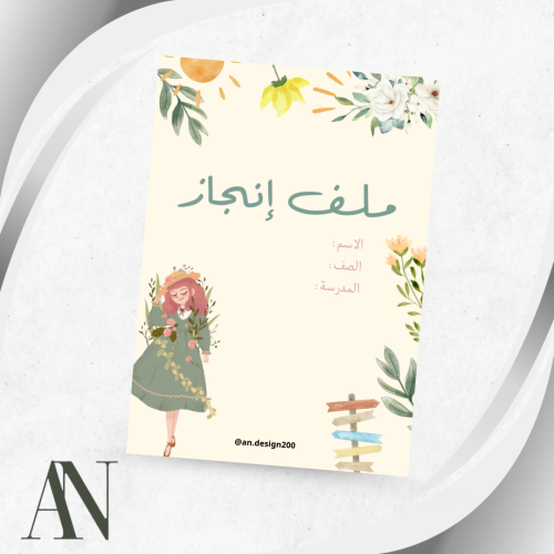 ملف انجاز بنات (12) pdf