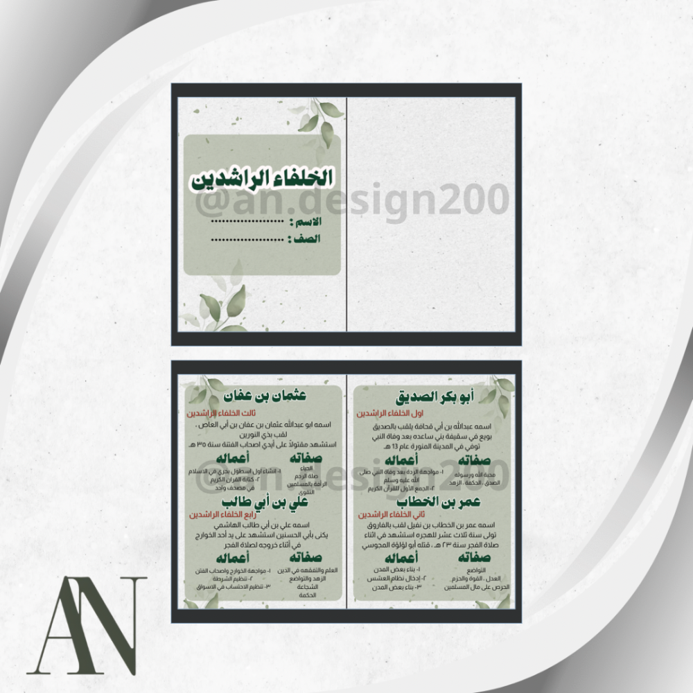 مطوية اجتماعيات خامس (الخلفاء الراشدين)
