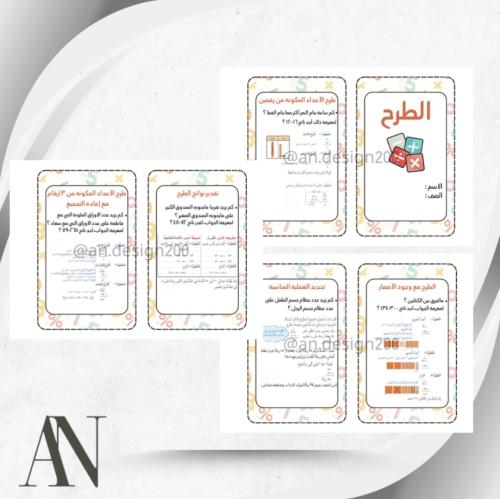 مطوية رياضيات ثالث الطرح