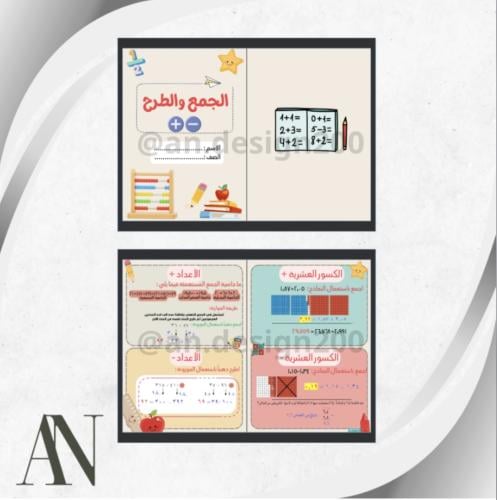 مطوية خامس رياضيات الجمع والطرح