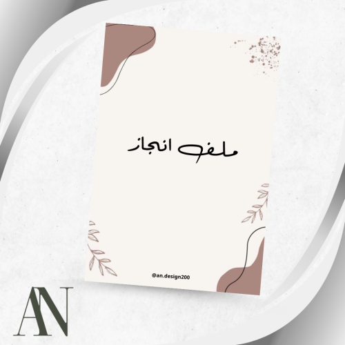 ملف انجاز بنات (8) pdf