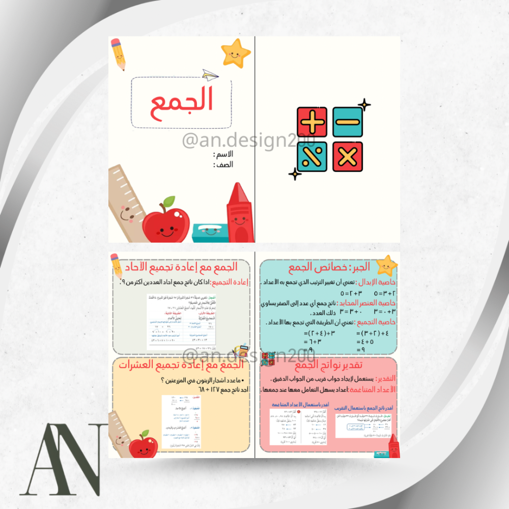 مطويات الرياضيات ثالث الترم الاول كامل
