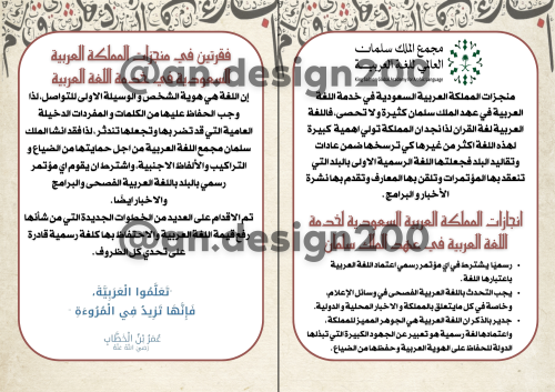 انجازات المملكة في خدمة اللغة العربية لغتي رابع