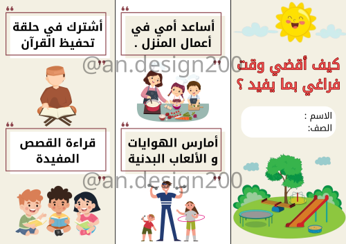 كيف اقضي وقت فراغي اسرية ثالث