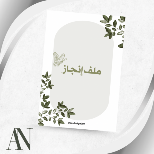 ملف انجاز بنات (6) pdf