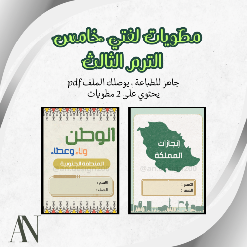 مطويات لغتي خامس الترم الثالث