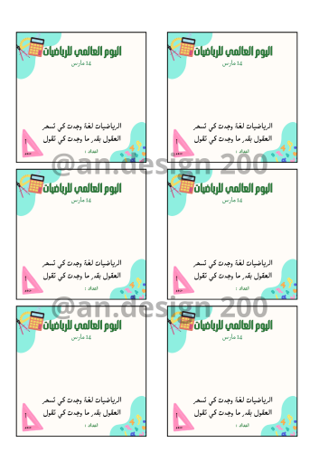 ثيم يوم الرياضيات ٢