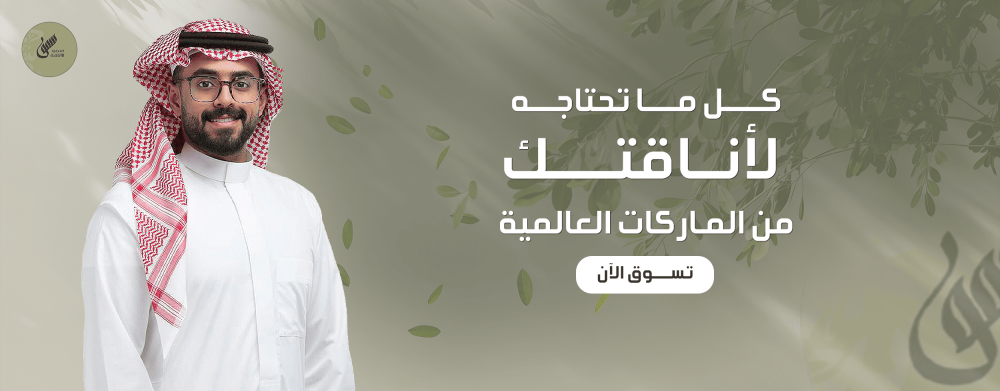 تشكيلة منتجات سمو الاناقة الفضية
