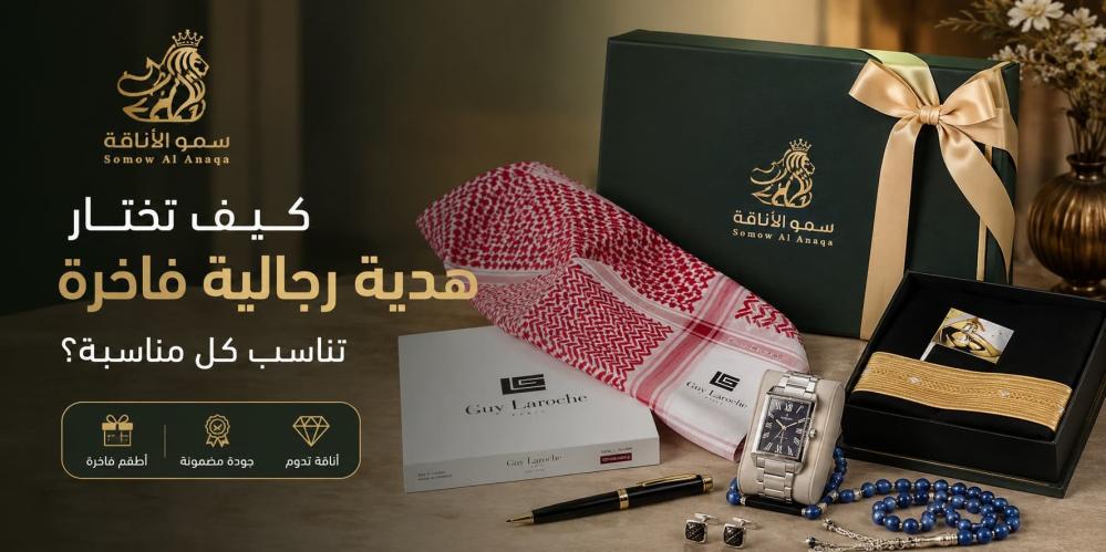 هدية رجالية فاخرة