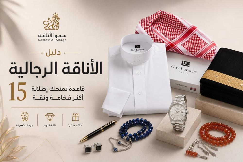 الأناقة الرجالية